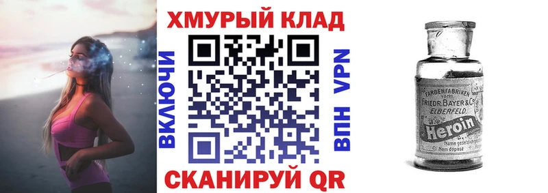 ГЕРОИН Heroin  hydra ТОР  Омутнинск 